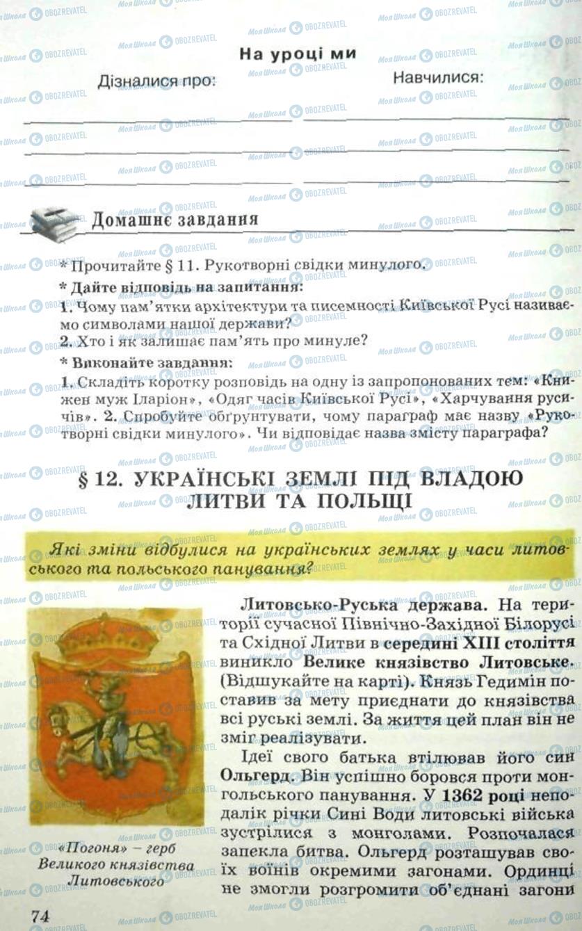 Підручники Історія України 5 клас сторінка 74