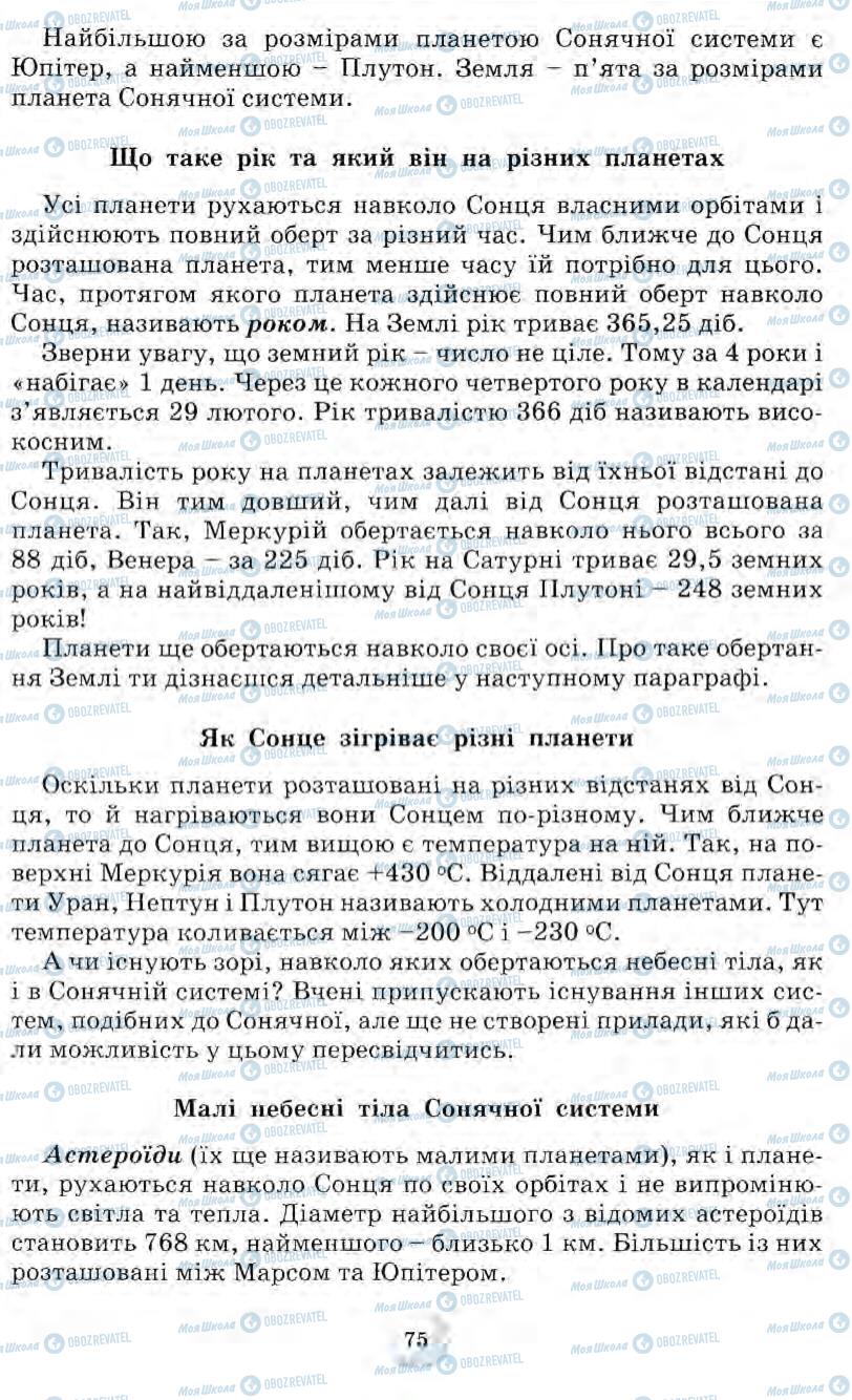 Учебники Природоведение 5 класс страница 75