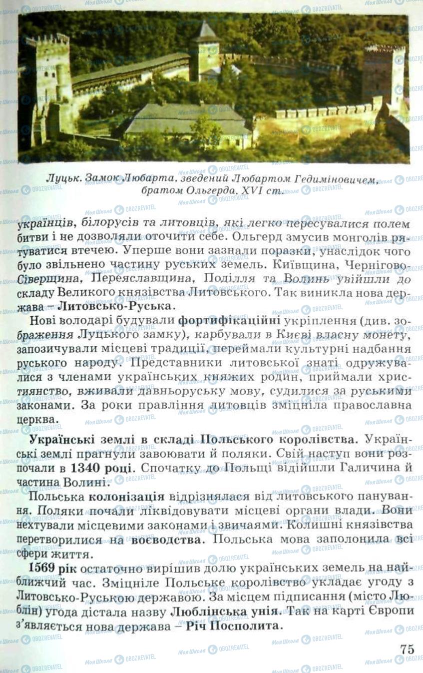 Підручники Історія України 5 клас сторінка 75