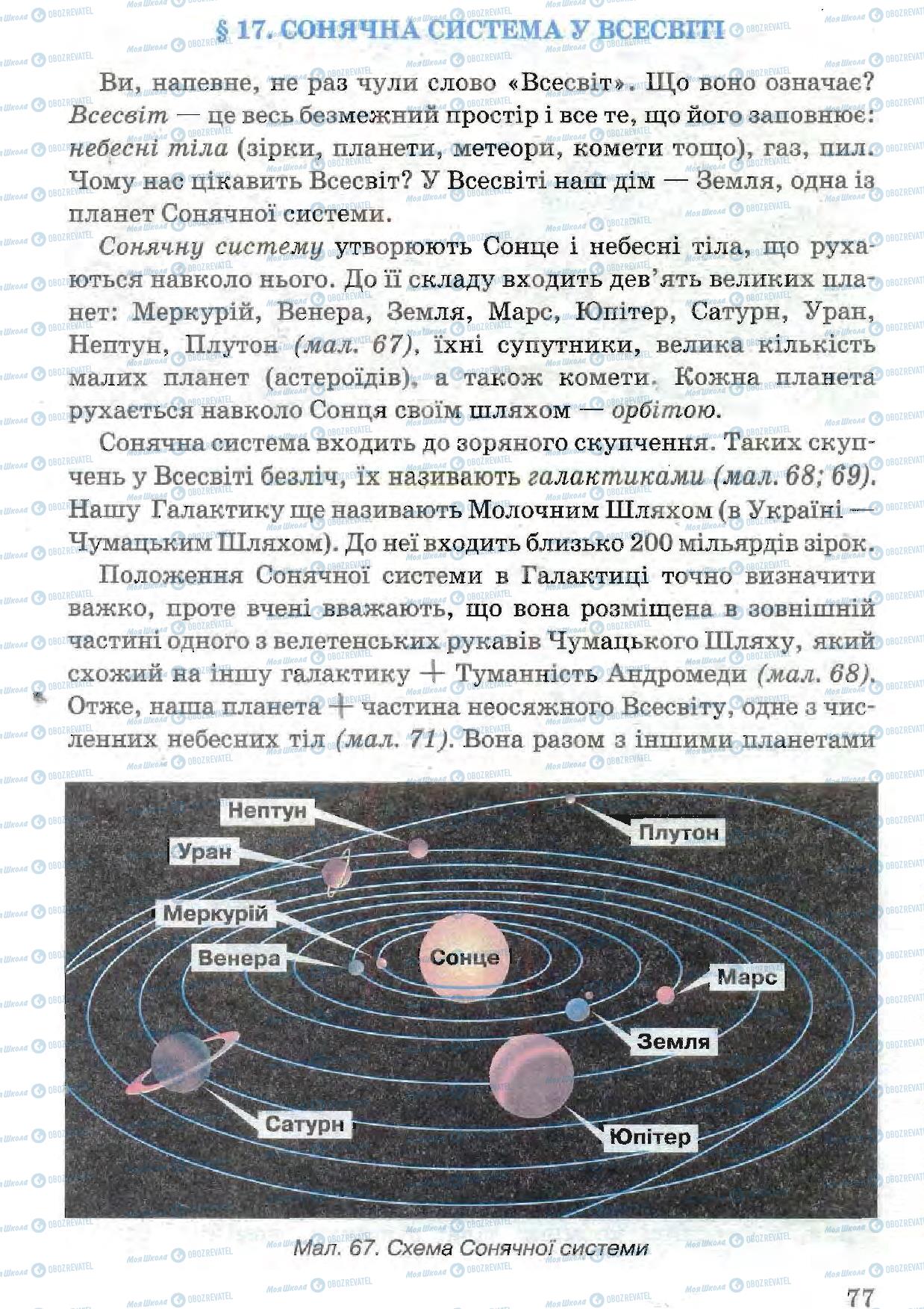 Учебники Природоведение 5 класс страница 77