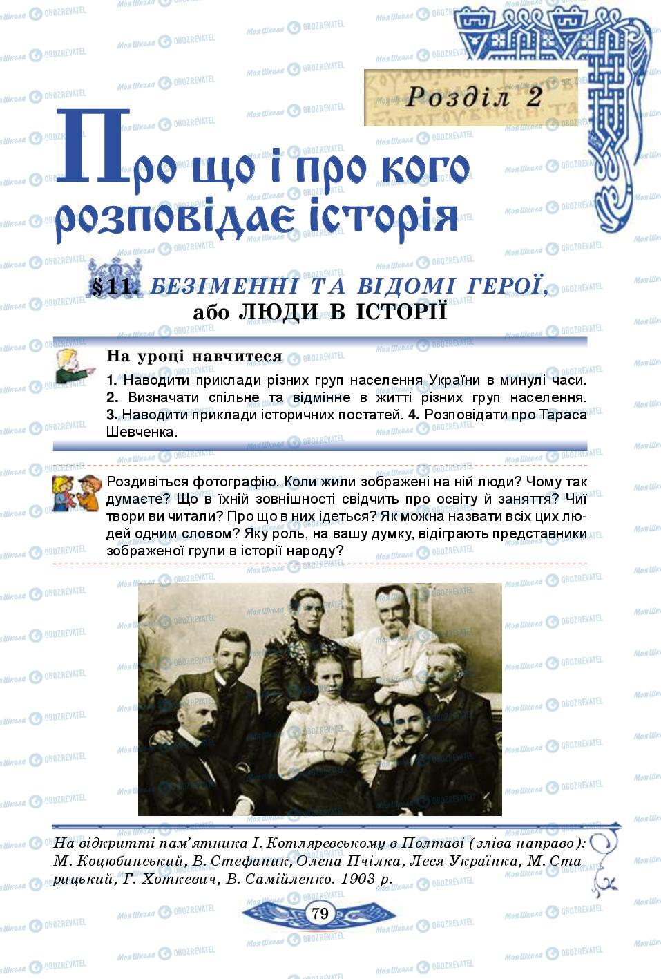 Підручники Історія України 5 клас сторінка 79