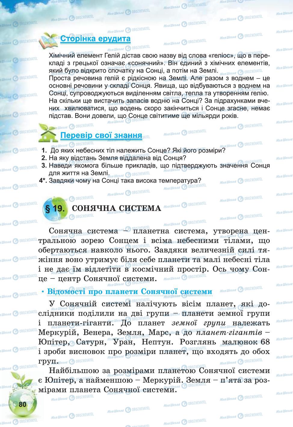 Підручники Природознавство 5 клас сторінка 80