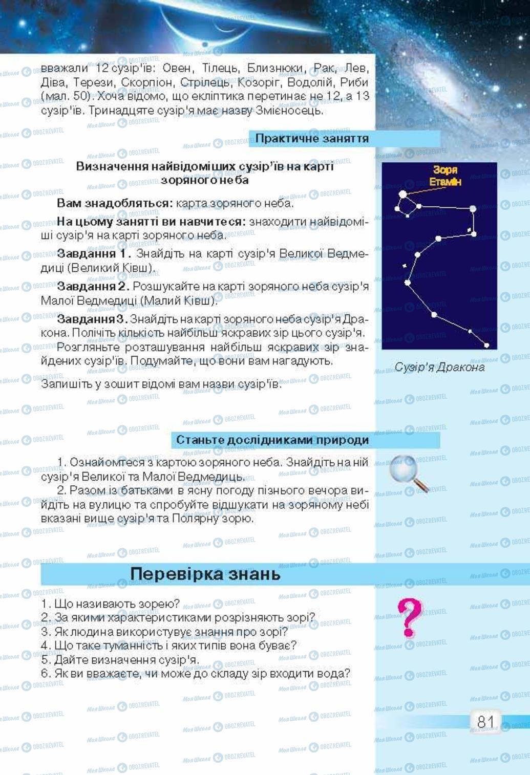 Учебники Природоведение 5 класс страница 81