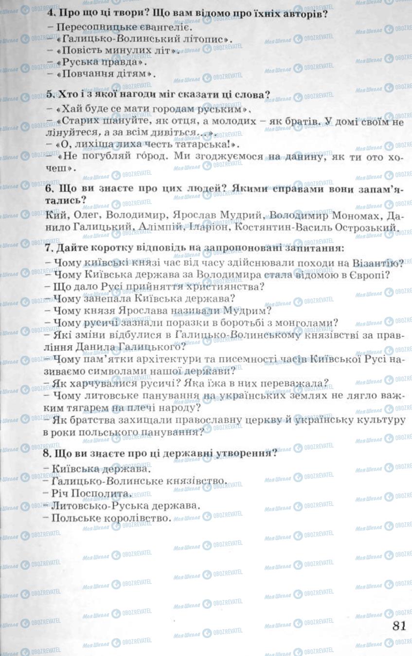 Підручники Історія України 5 клас сторінка 81