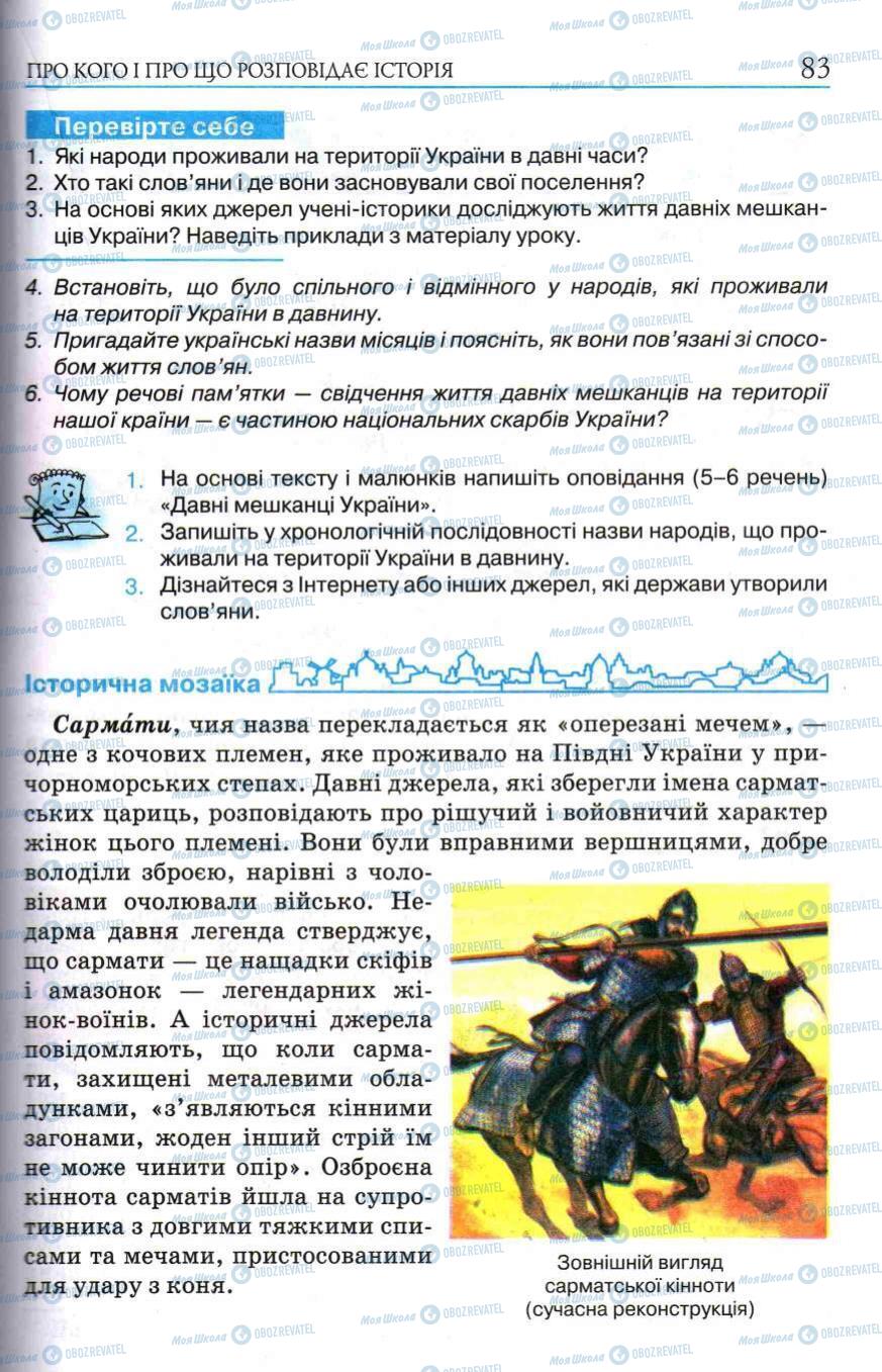 Підручники Історія України 5 клас сторінка 83