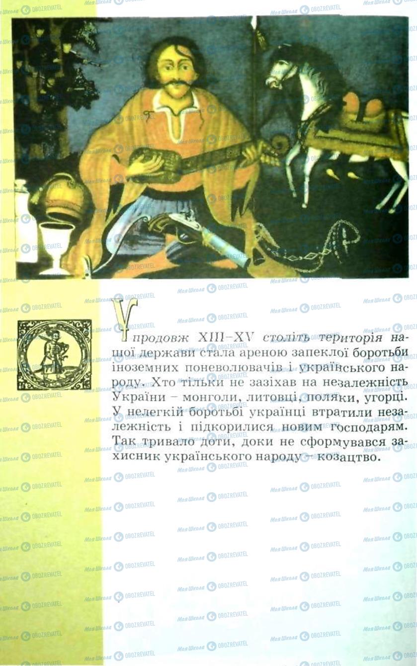 Підручники Історія України 5 клас сторінка 84