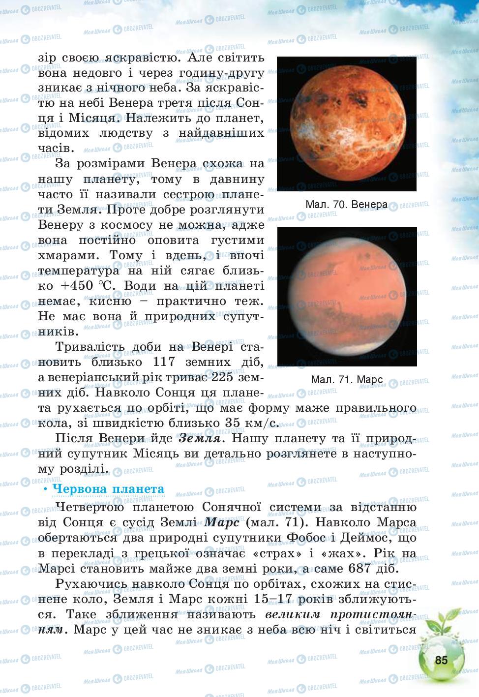 Підручники Природознавство 5 клас сторінка 85