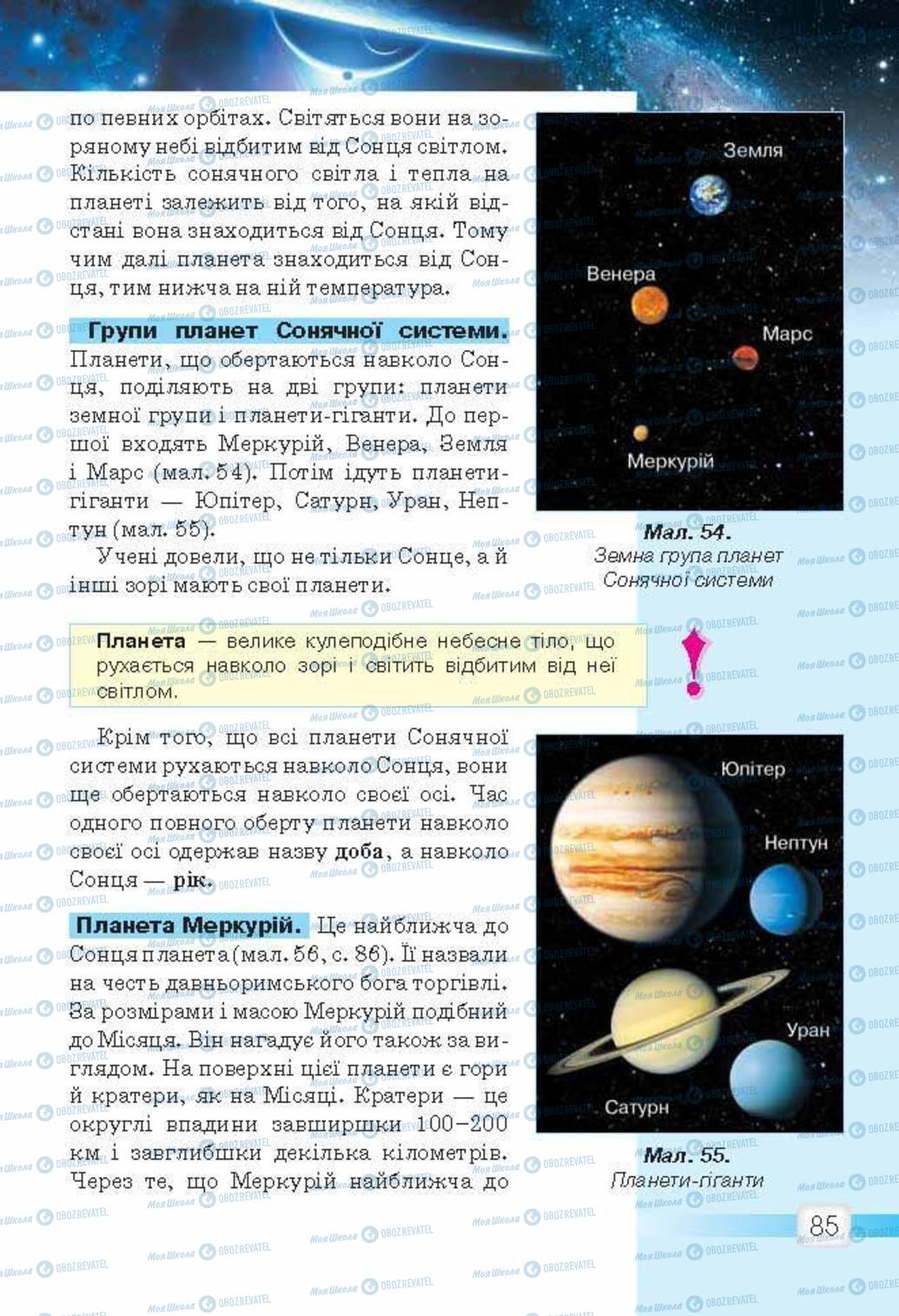 Учебники Природоведение 5 класс страница 85