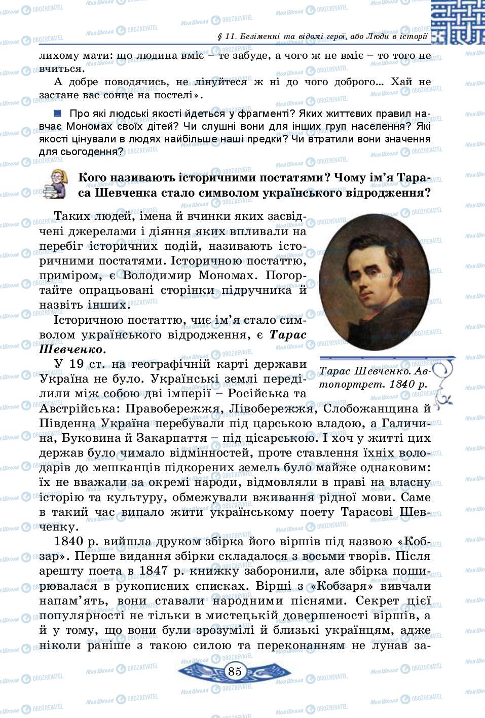 Підручники Історія України 5 клас сторінка 85