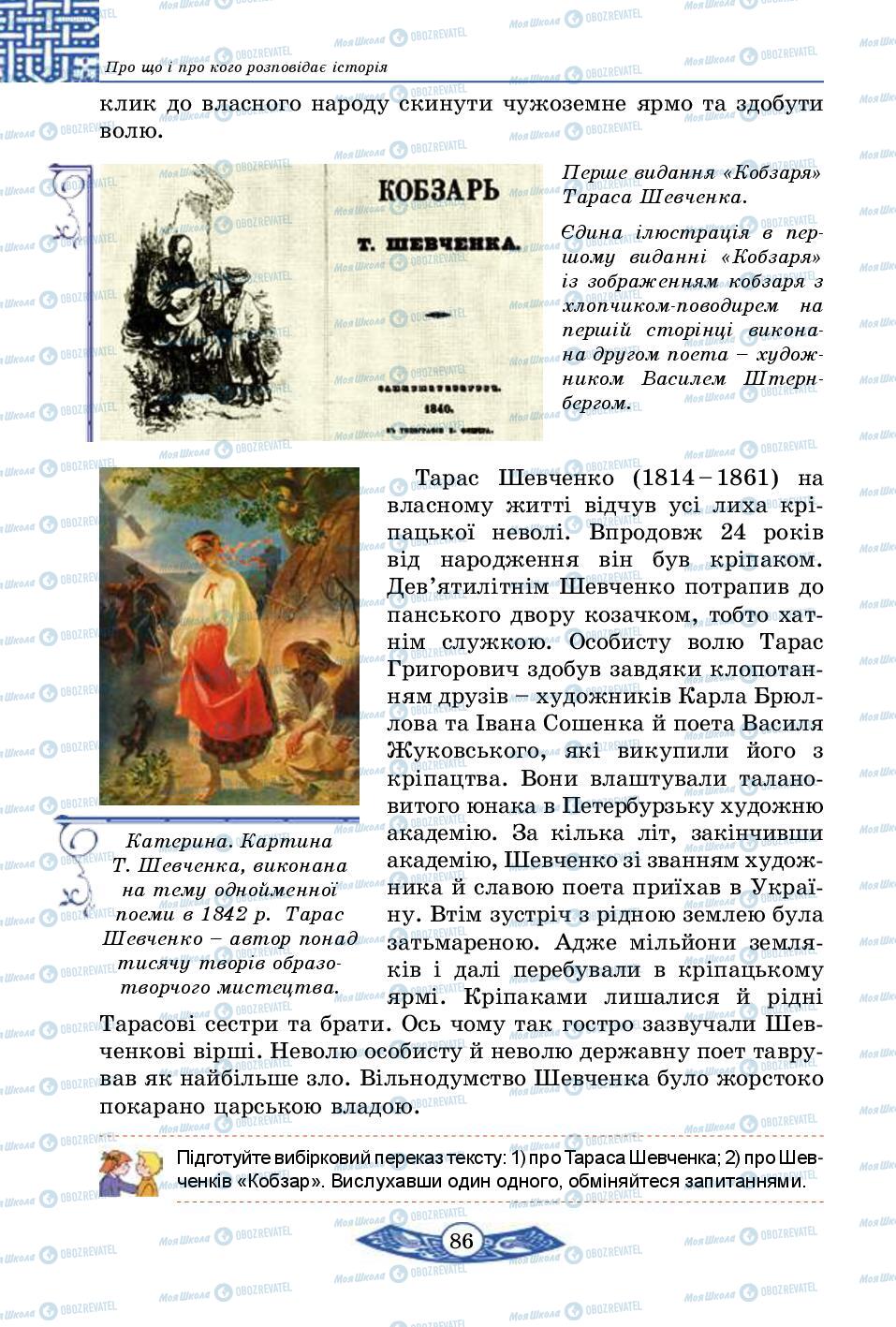 Підручники Історія України 5 клас сторінка 86