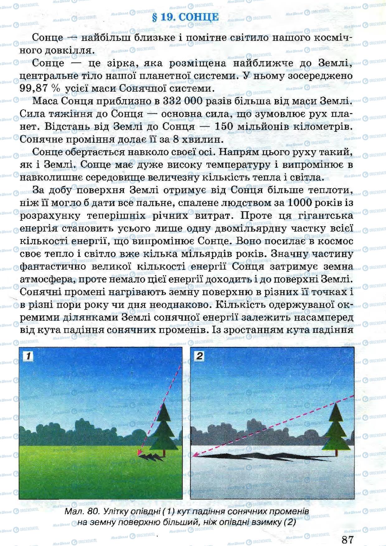 Підручники Природознавство 5 клас сторінка 87