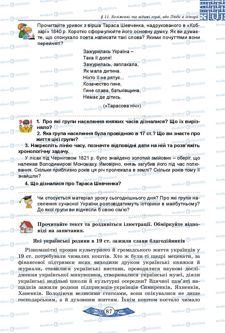 Підручники Історія України 5 клас сторінка 87