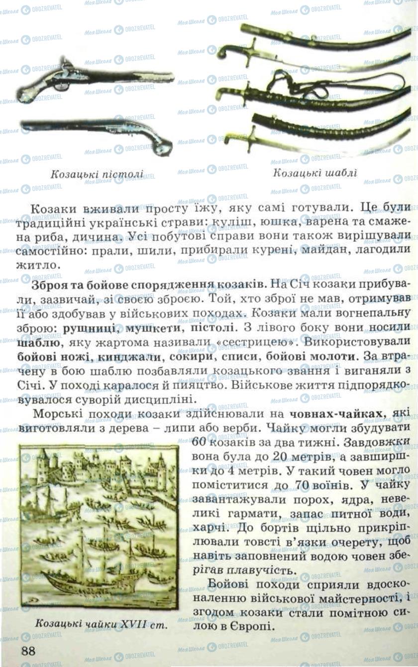 Підручники Історія України 5 клас сторінка 88