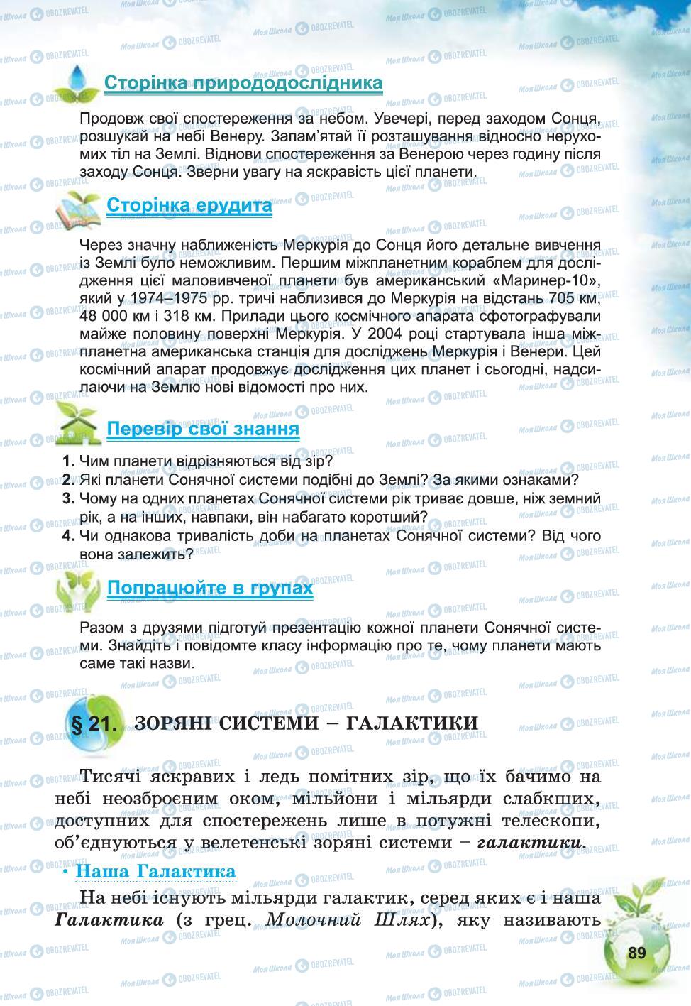 Підручники Природознавство 5 клас сторінка 89