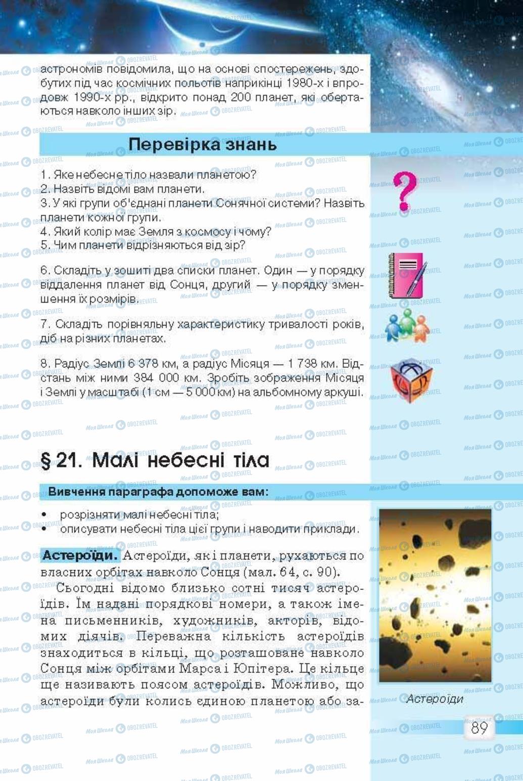 Підручники Природознавство 5 клас сторінка 89