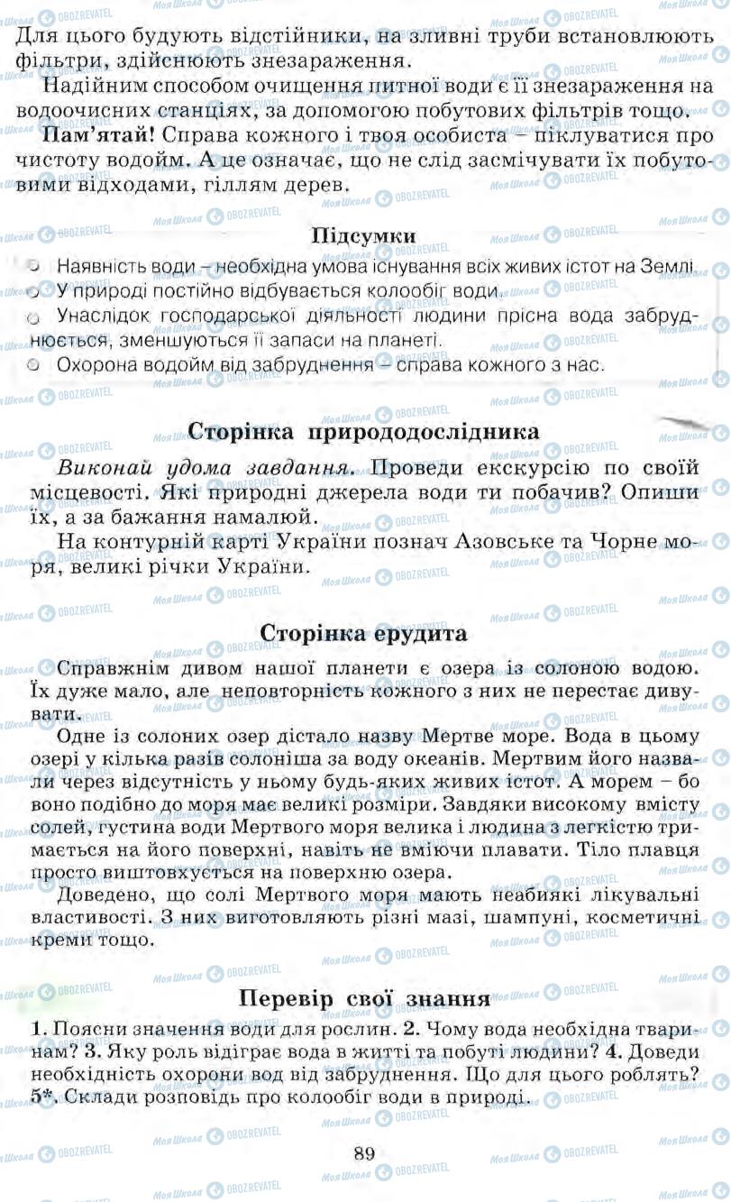 Підручники Природознавство 5 клас сторінка 89