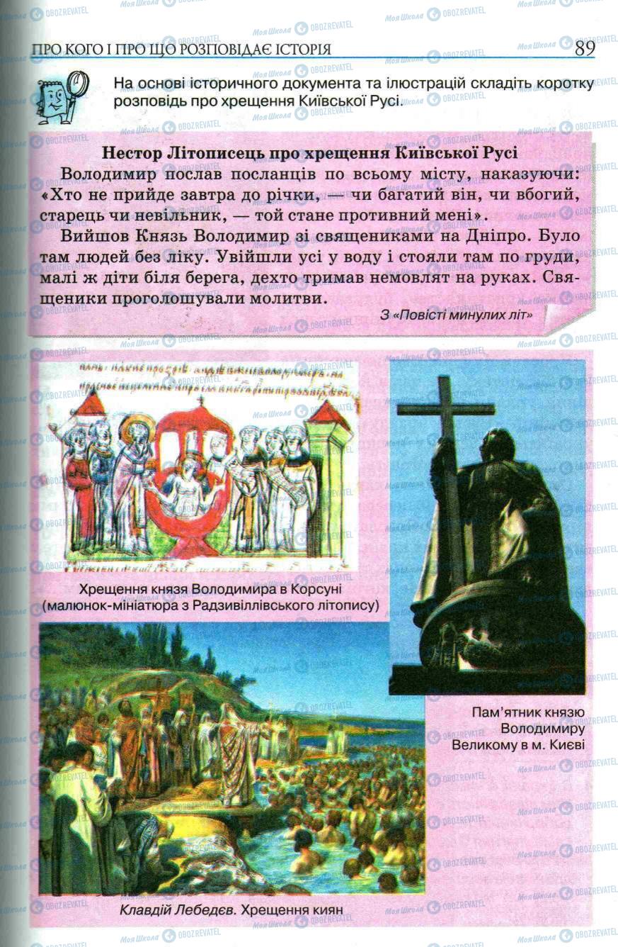 Підручники Історія України 5 клас сторінка 89