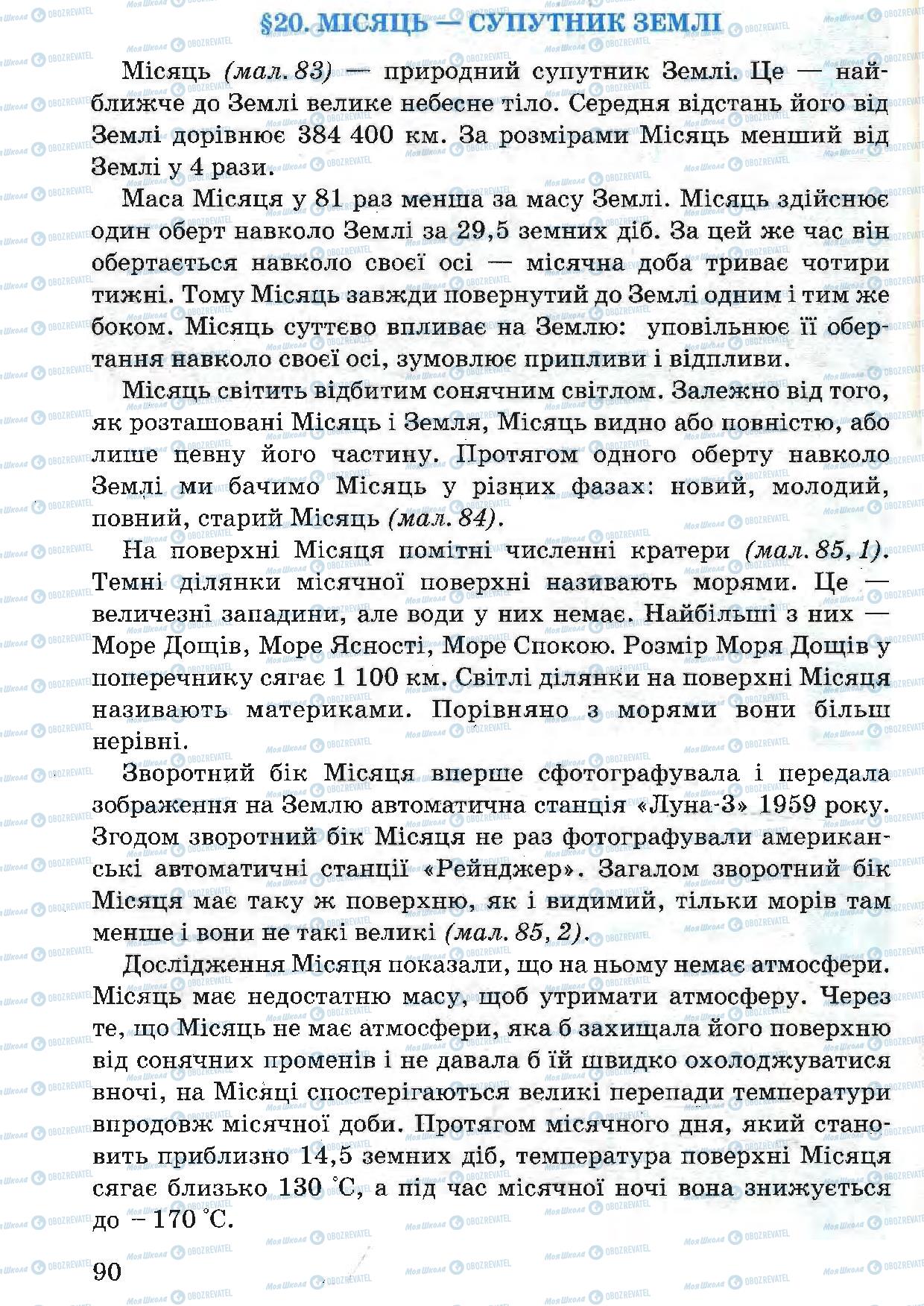 Підручники Природознавство 5 клас сторінка 90