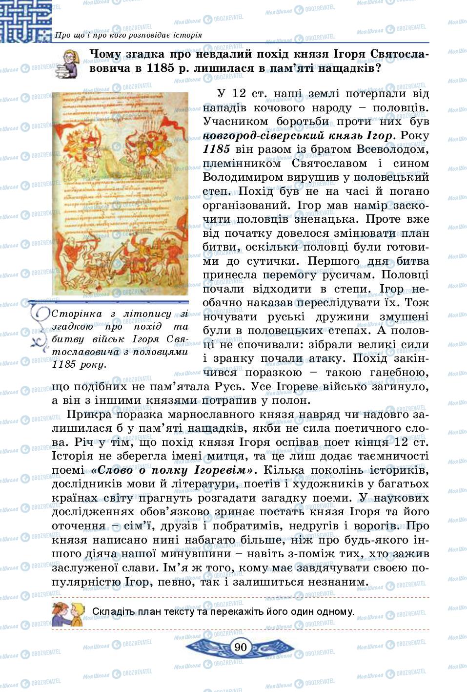 Підручники Історія України 5 клас сторінка 90