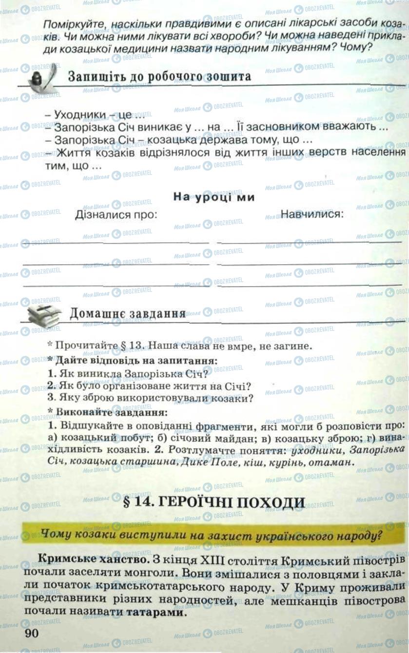Учебники История Украины 5 класс страница 90
