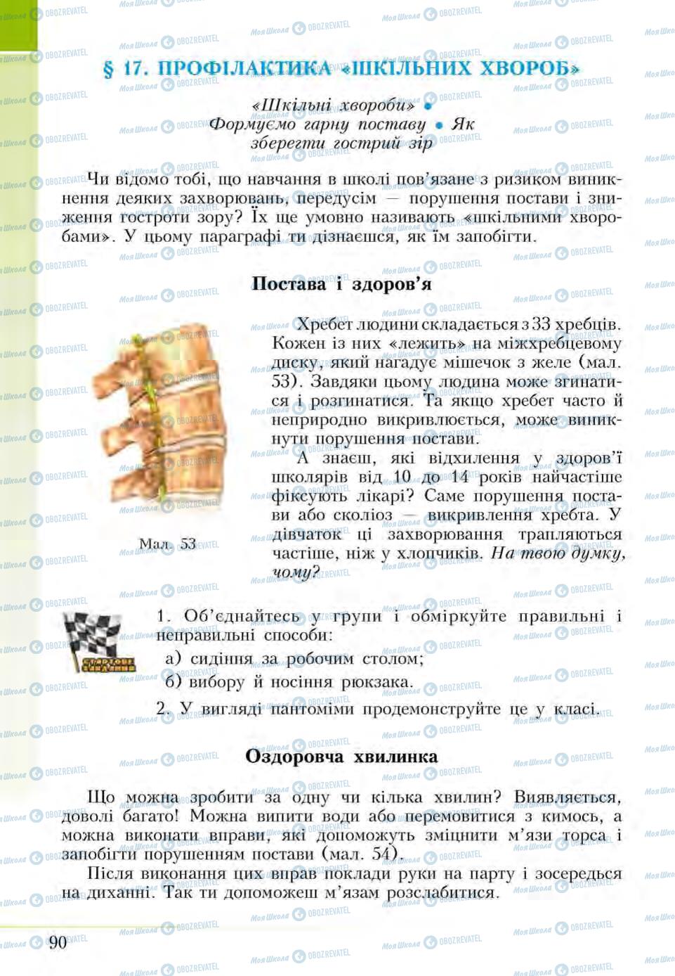 Підручники Основи здоров'я 5 клас сторінка  90