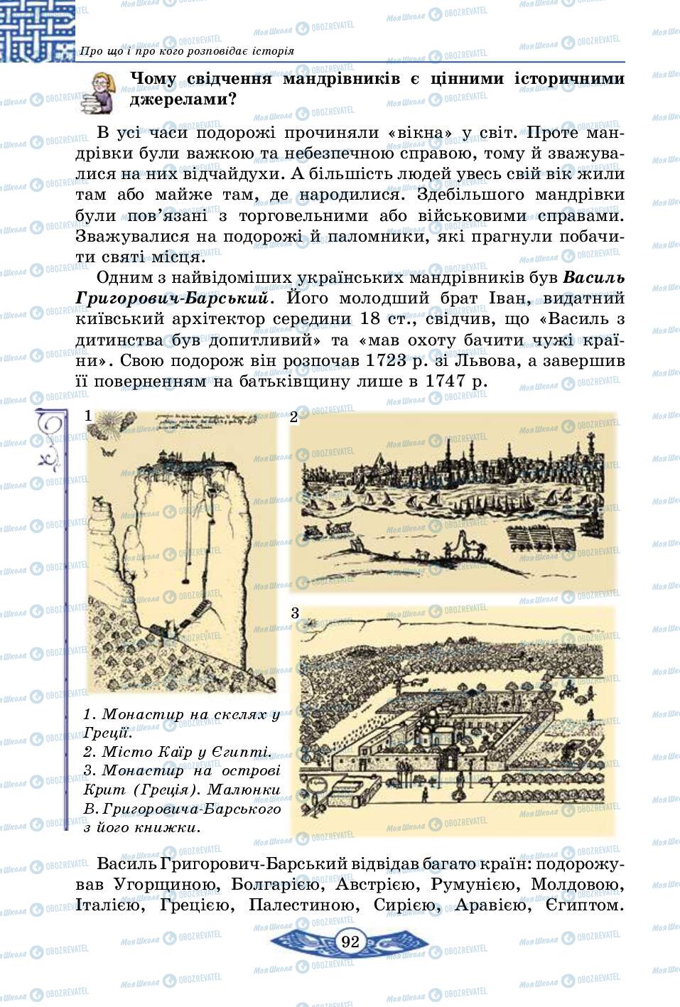 Підручники Історія України 5 клас сторінка 92