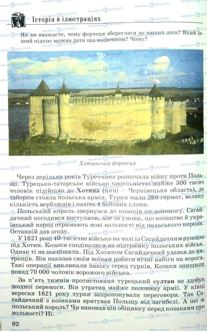 Підручники Історія України 5 клас сторінка 92