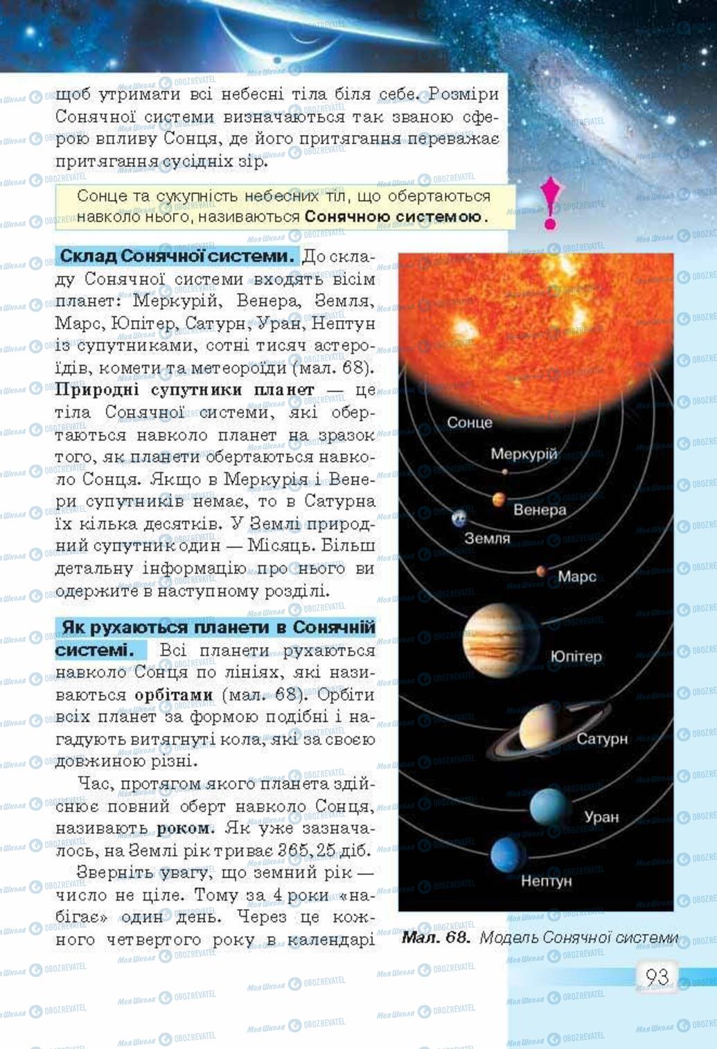 Учебники Природоведение 5 класс страница 93