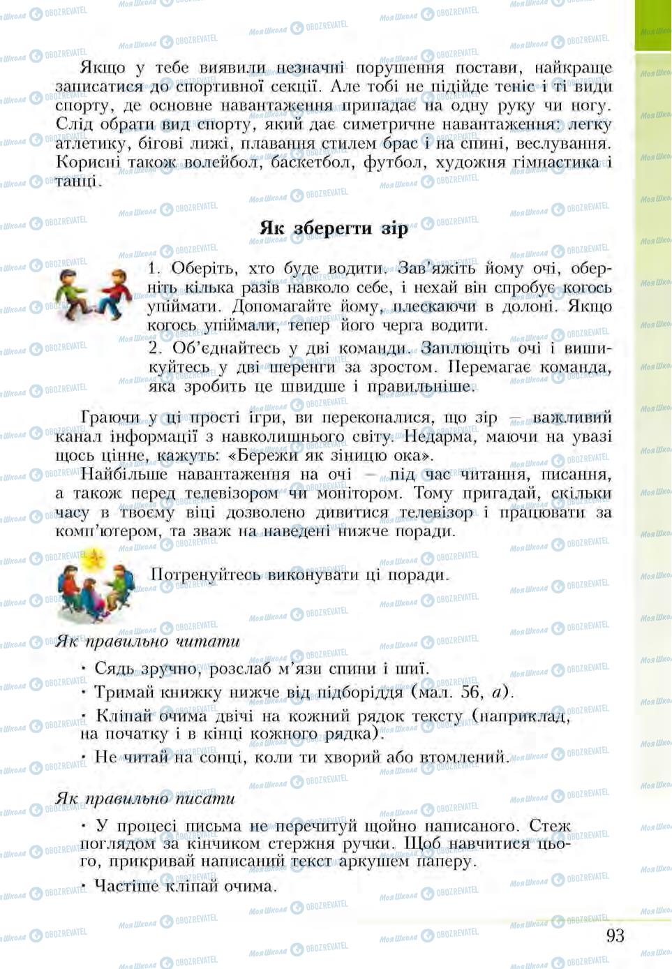 Підручники Основи здоров'я 5 клас сторінка 93