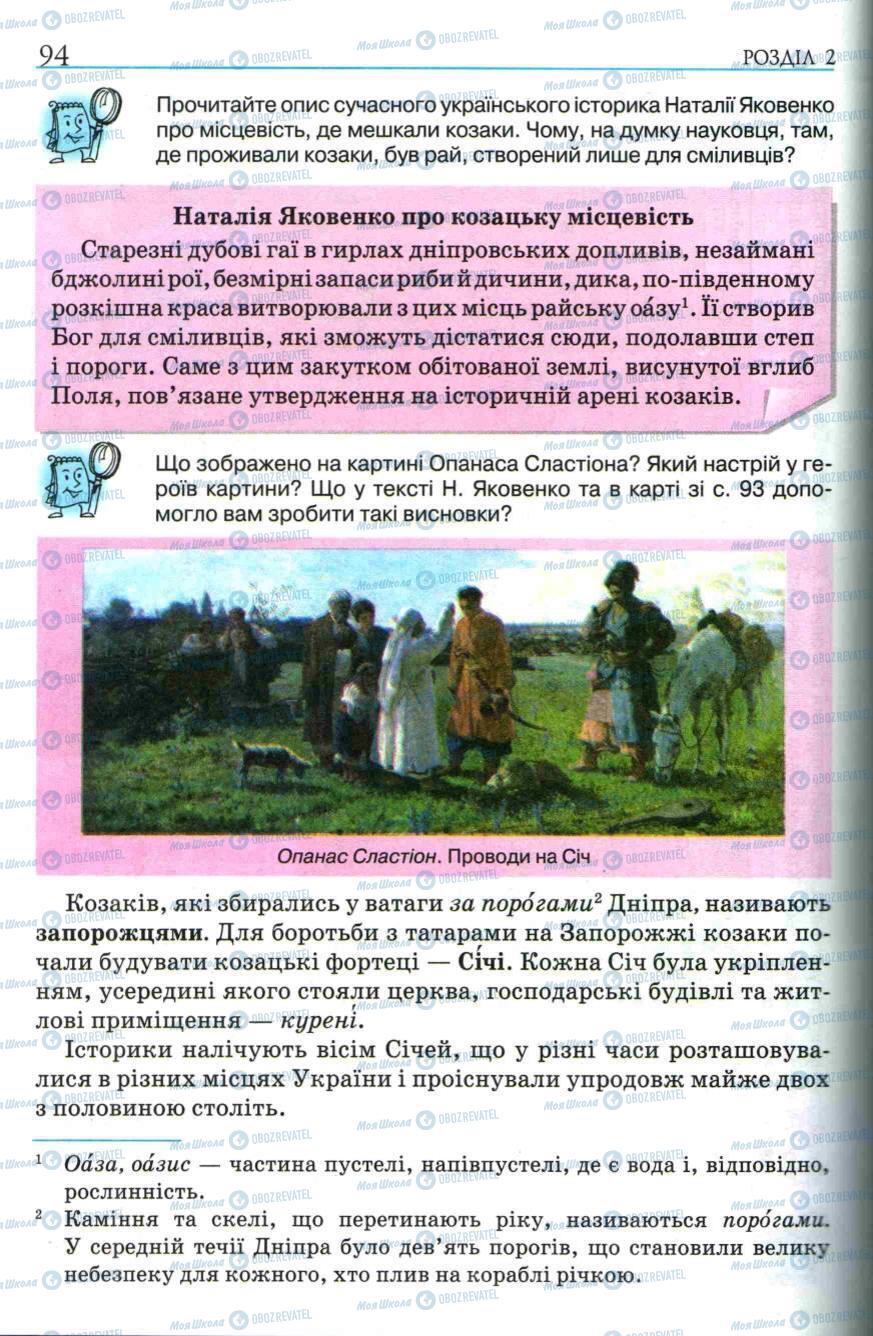 Учебники История Украины 5 класс страница 94
