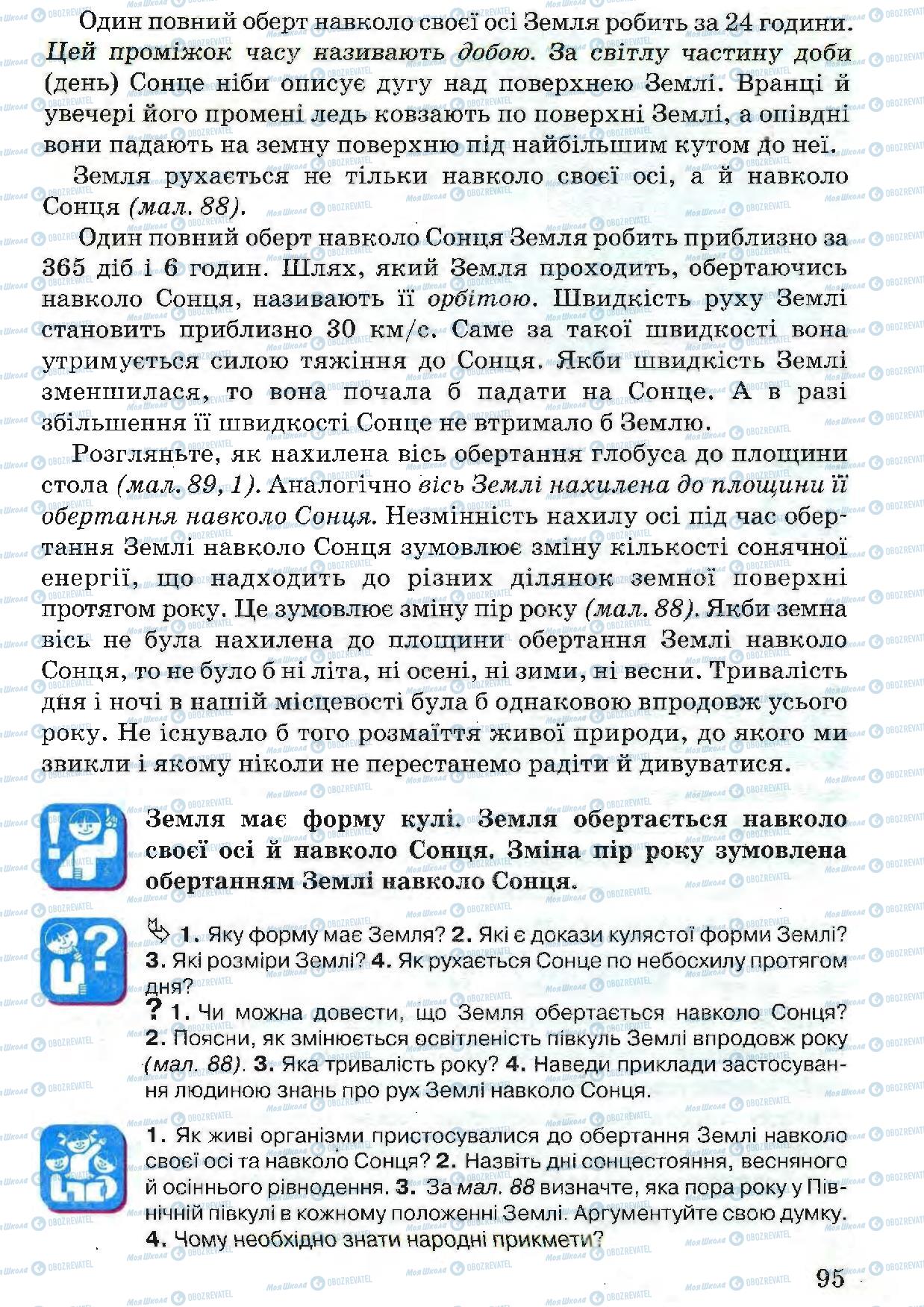 Підручники Природознавство 5 клас сторінка 95