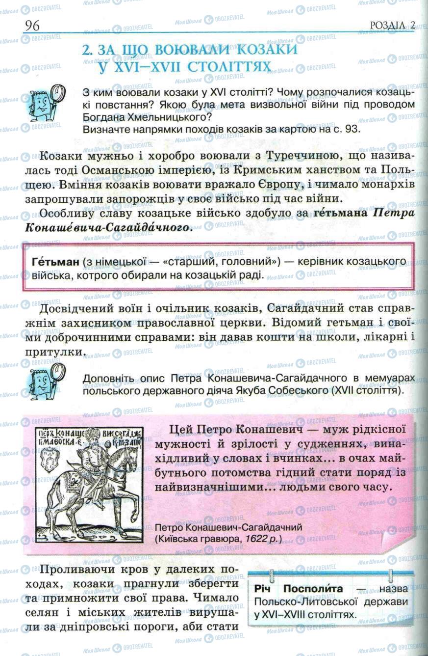 Підручники Історія України 5 клас сторінка 96