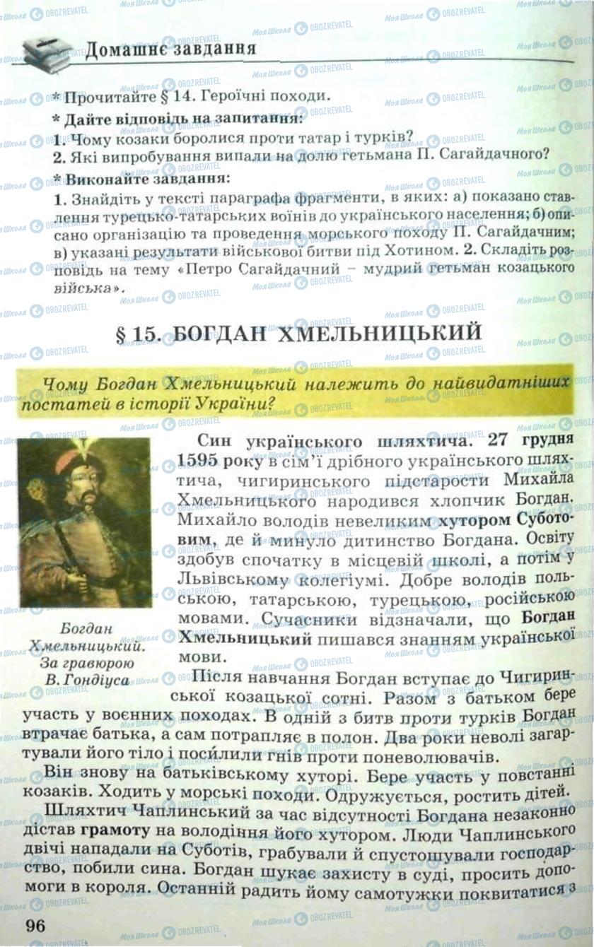 Підручники Історія України 5 клас сторінка 96