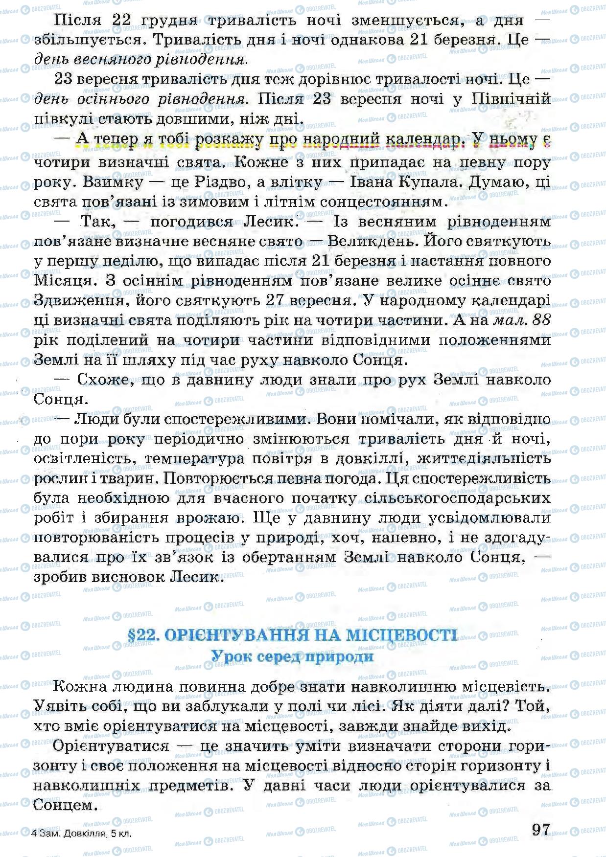 Підручники Природознавство 5 клас сторінка 97