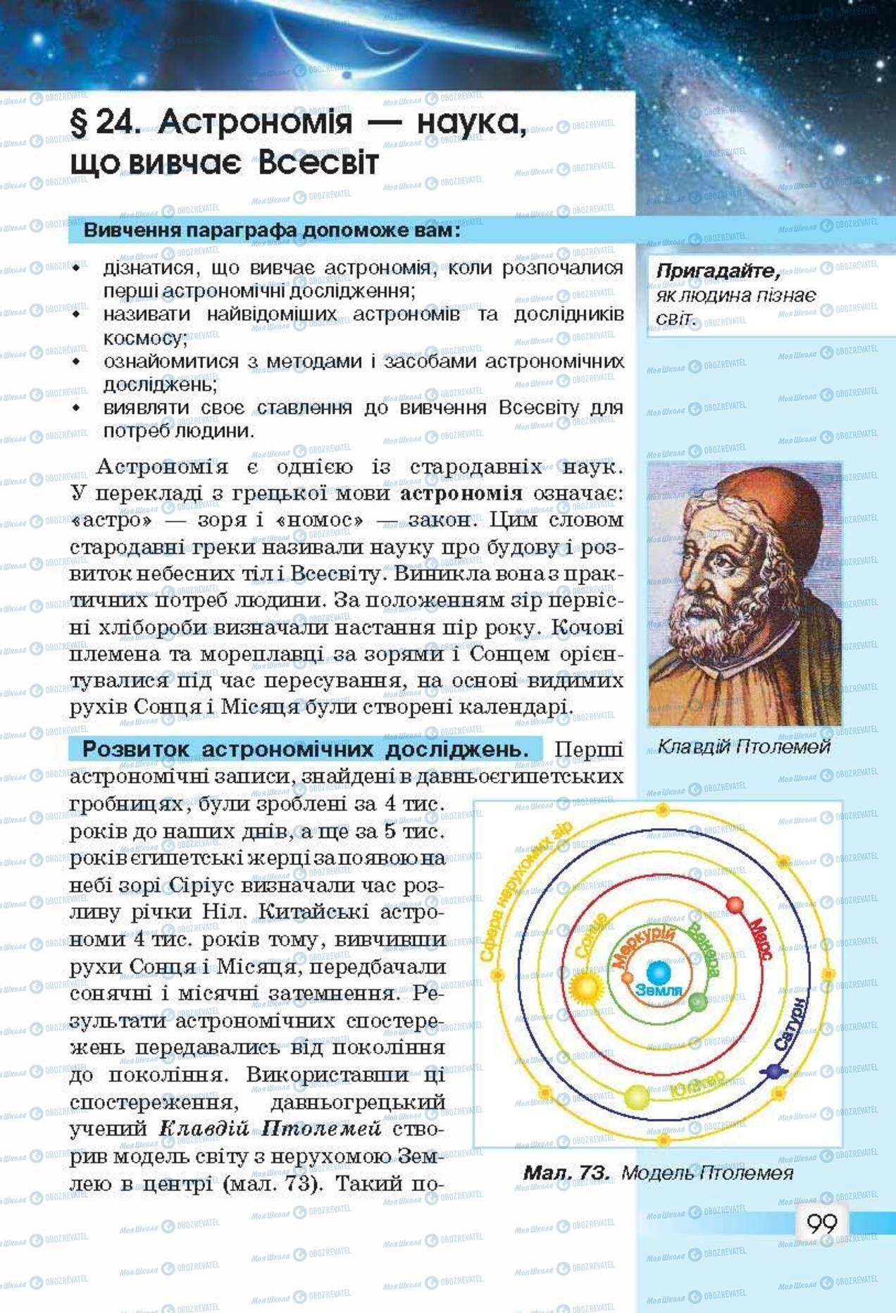 Учебники Природоведение 5 класс страница 99