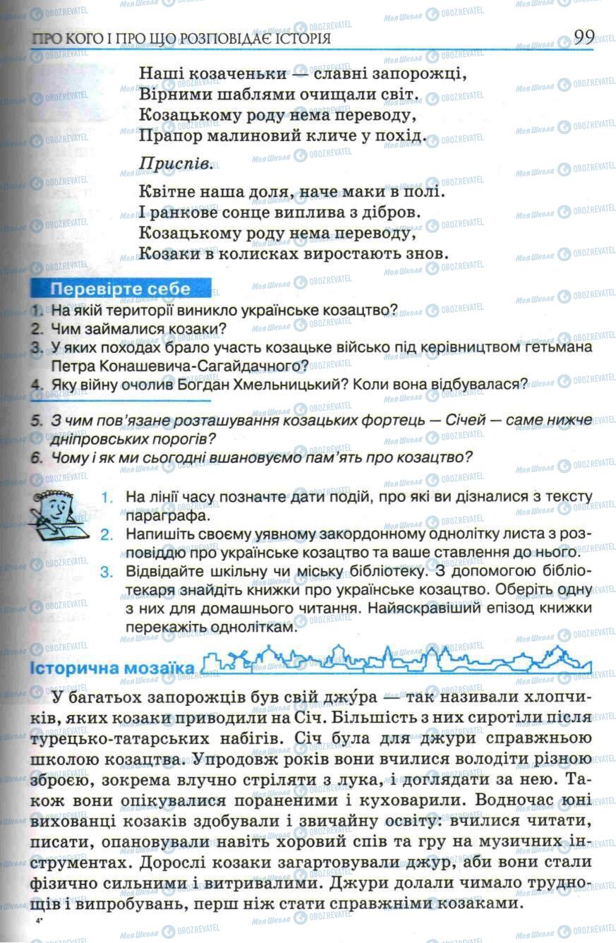 Учебники История Украины 5 класс страница 99