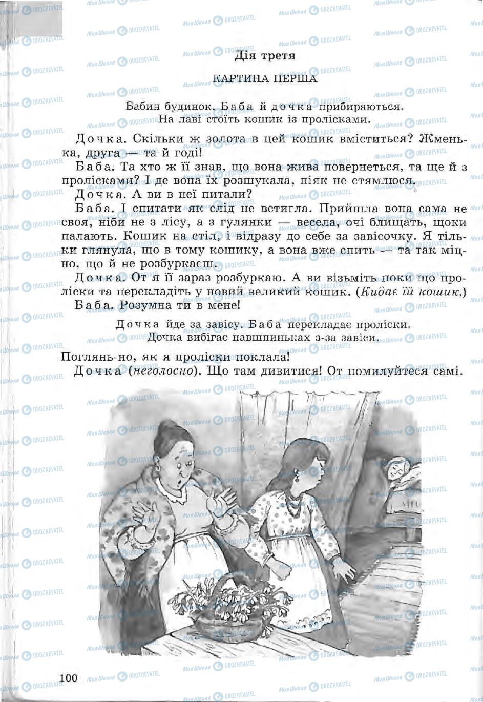 Учебники Зарубежная литература 5 класс страница 100