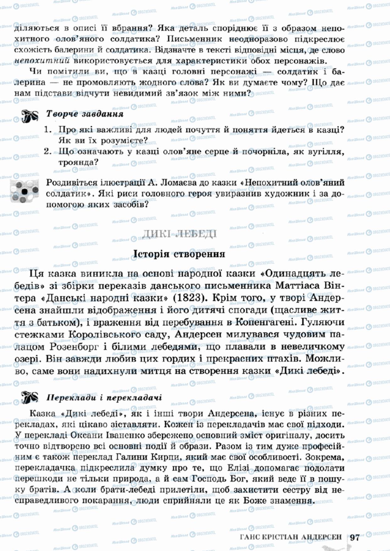 Підручники Зарубіжна література 5 клас сторінка 97