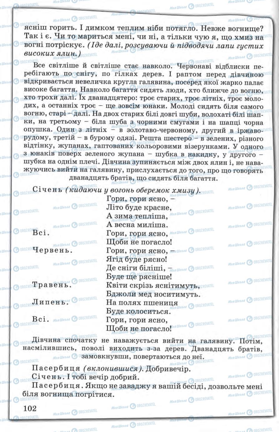 Підручники Зарубіжна література 5 клас сторінка 102