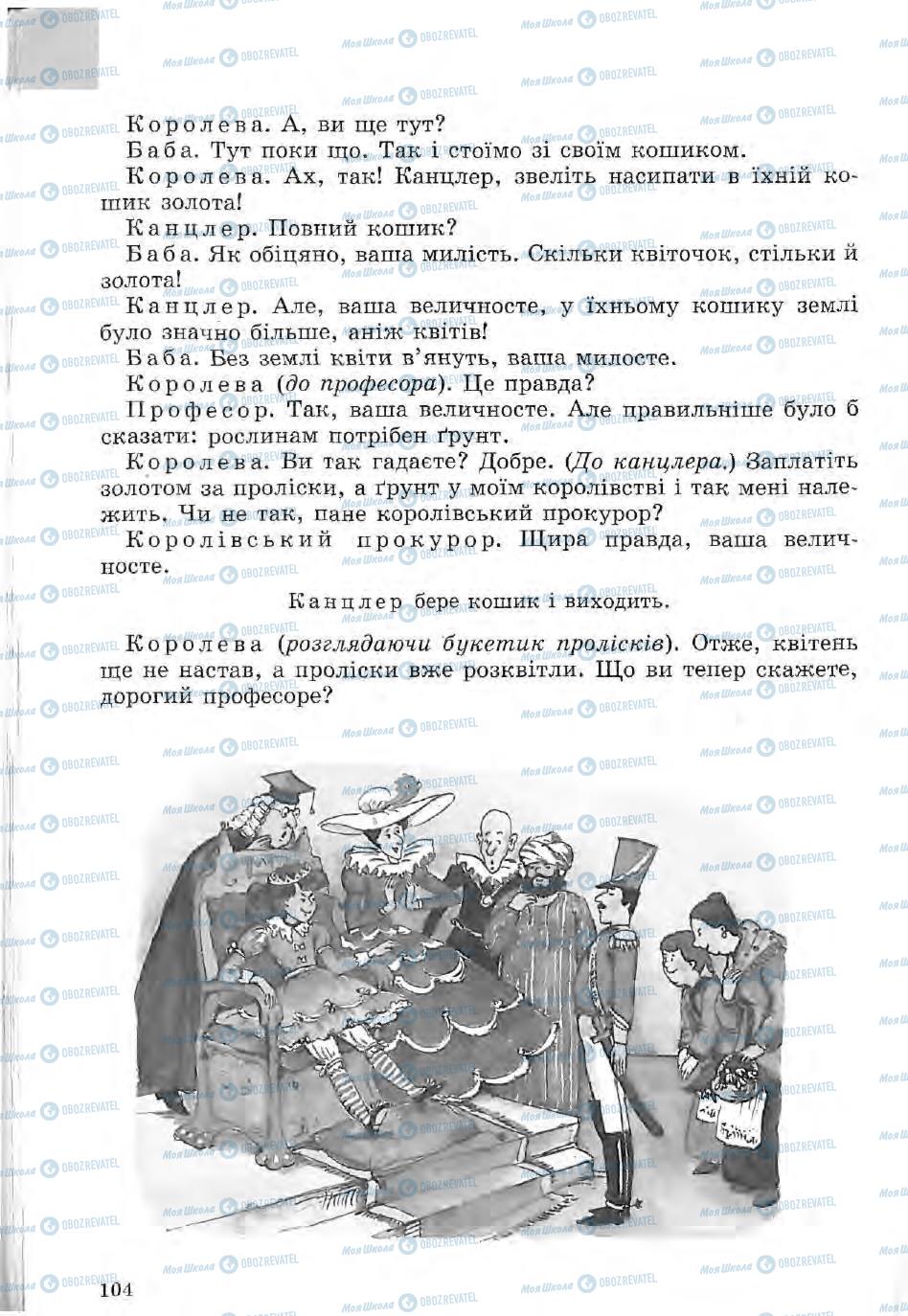 Підручники Зарубіжна література 5 клас сторінка 104