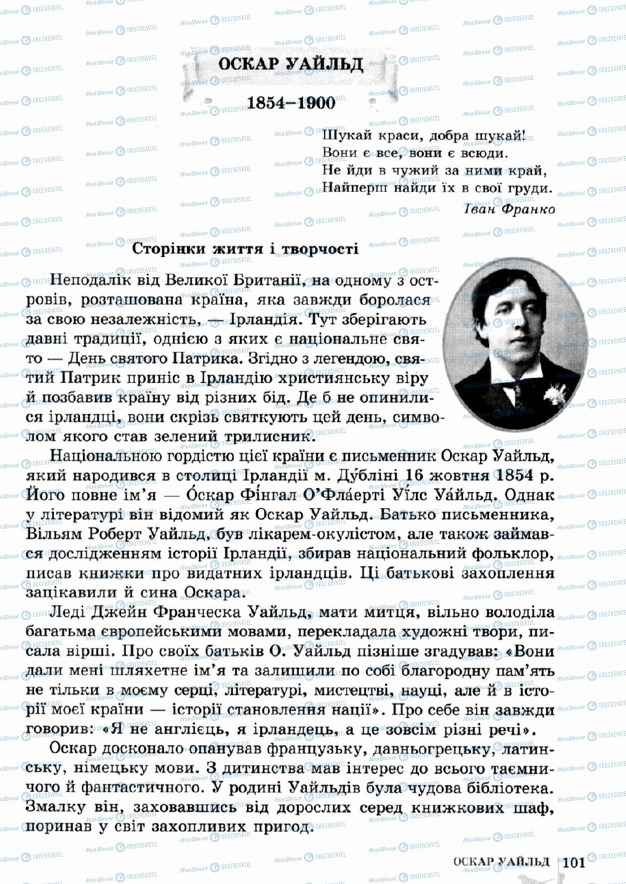 Підручники Зарубіжна література 5 клас сторінка 101