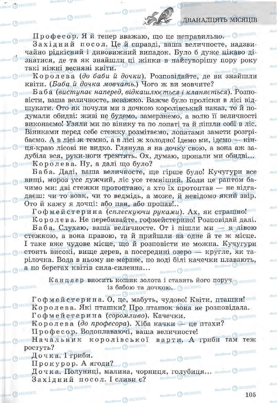 Підручники Зарубіжна література 5 клас сторінка 105