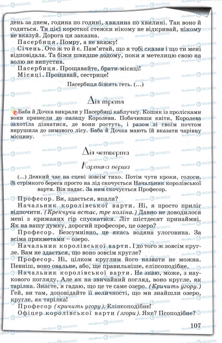 Підручники Зарубіжна література 5 клас сторінка 107