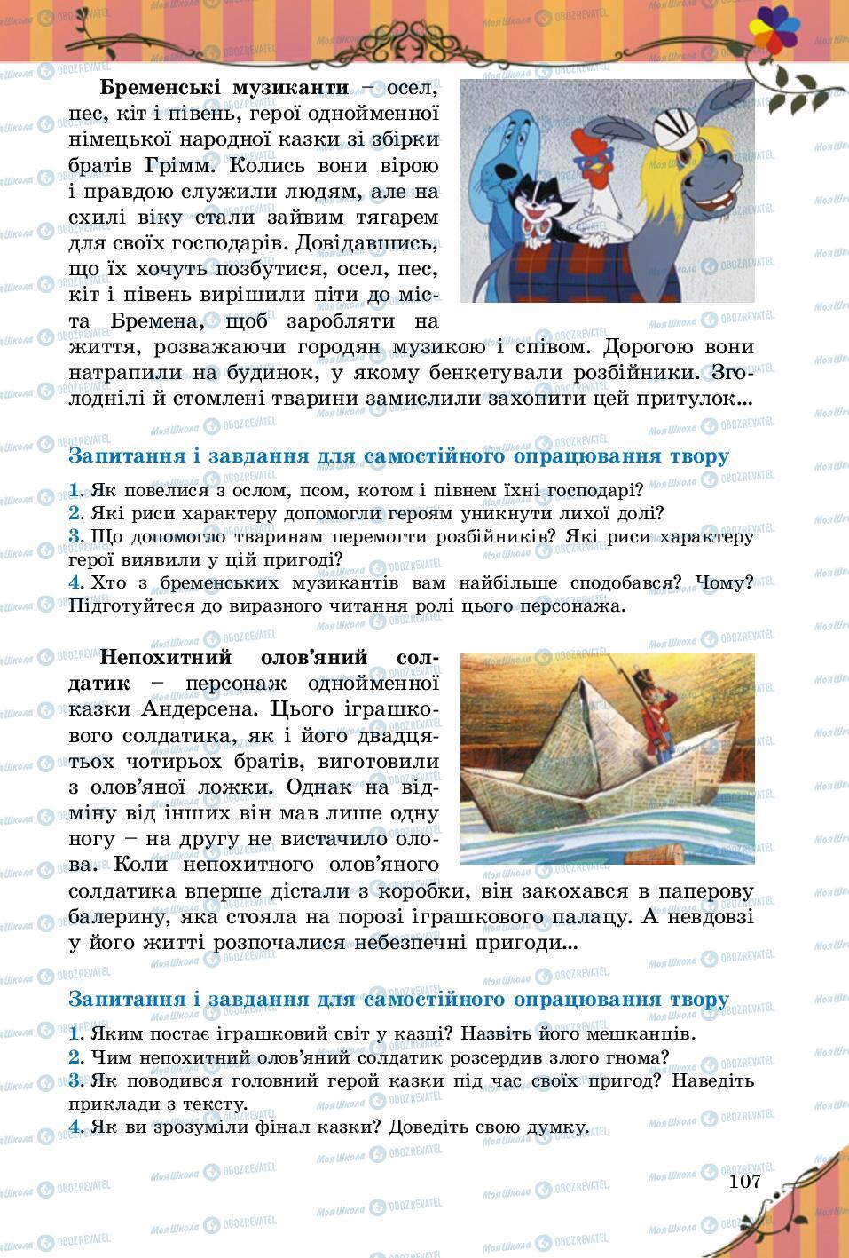 Учебники Зарубежная литература 5 класс страница 107