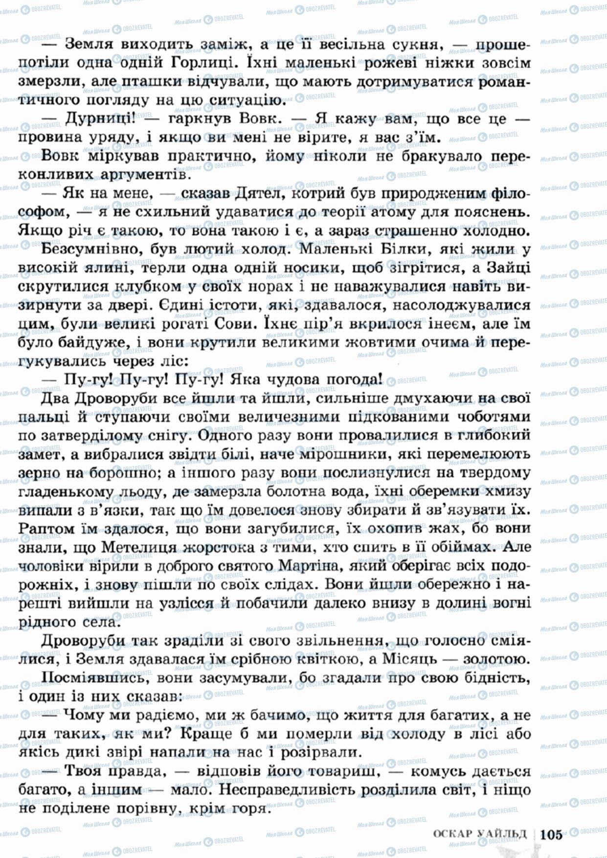 Підручники Зарубіжна література 5 клас сторінка 105