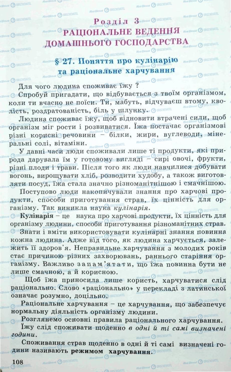 Учебники Трудовое обучение 5 класс страница  108