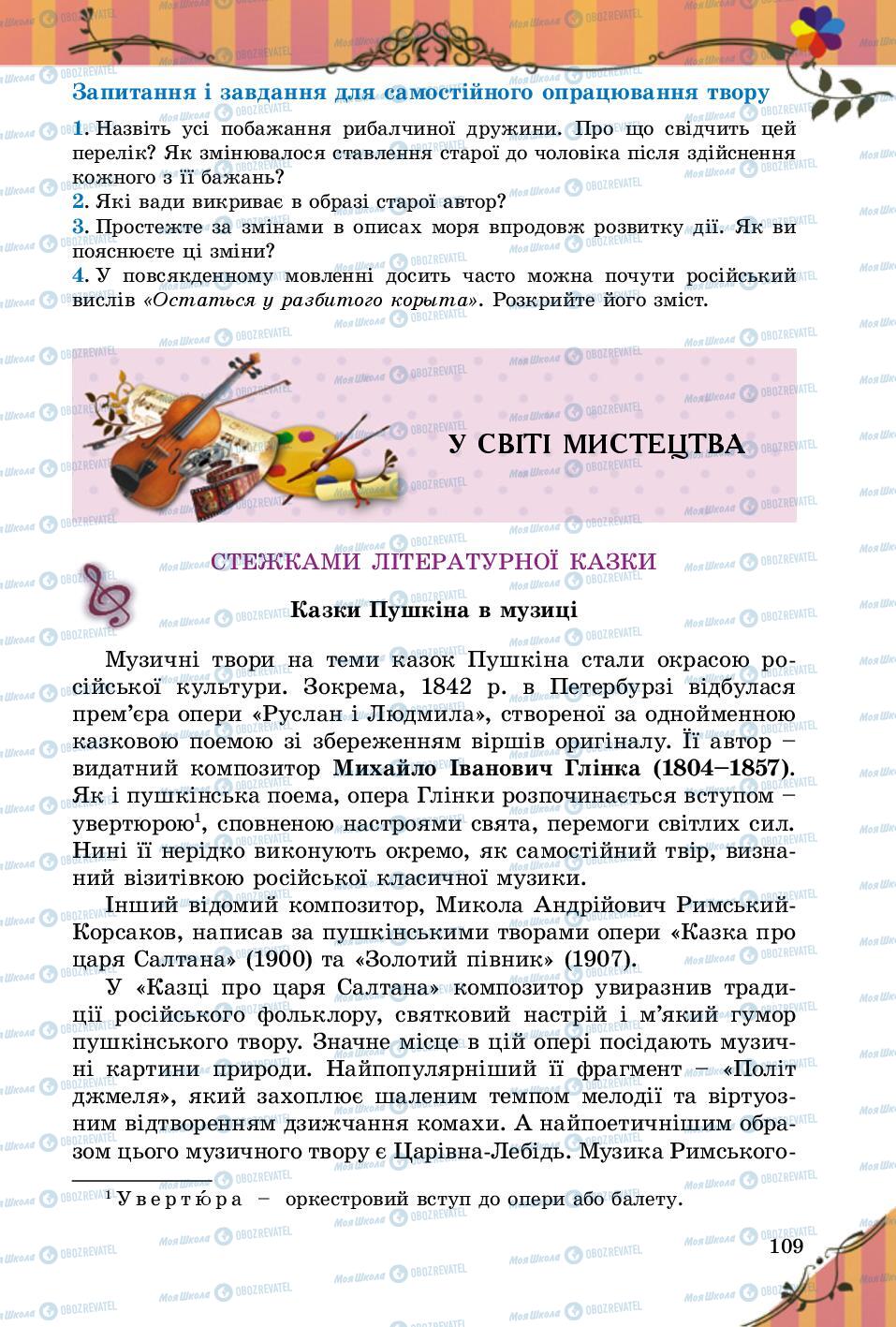 Учебники Зарубежная литература 5 класс страница 109