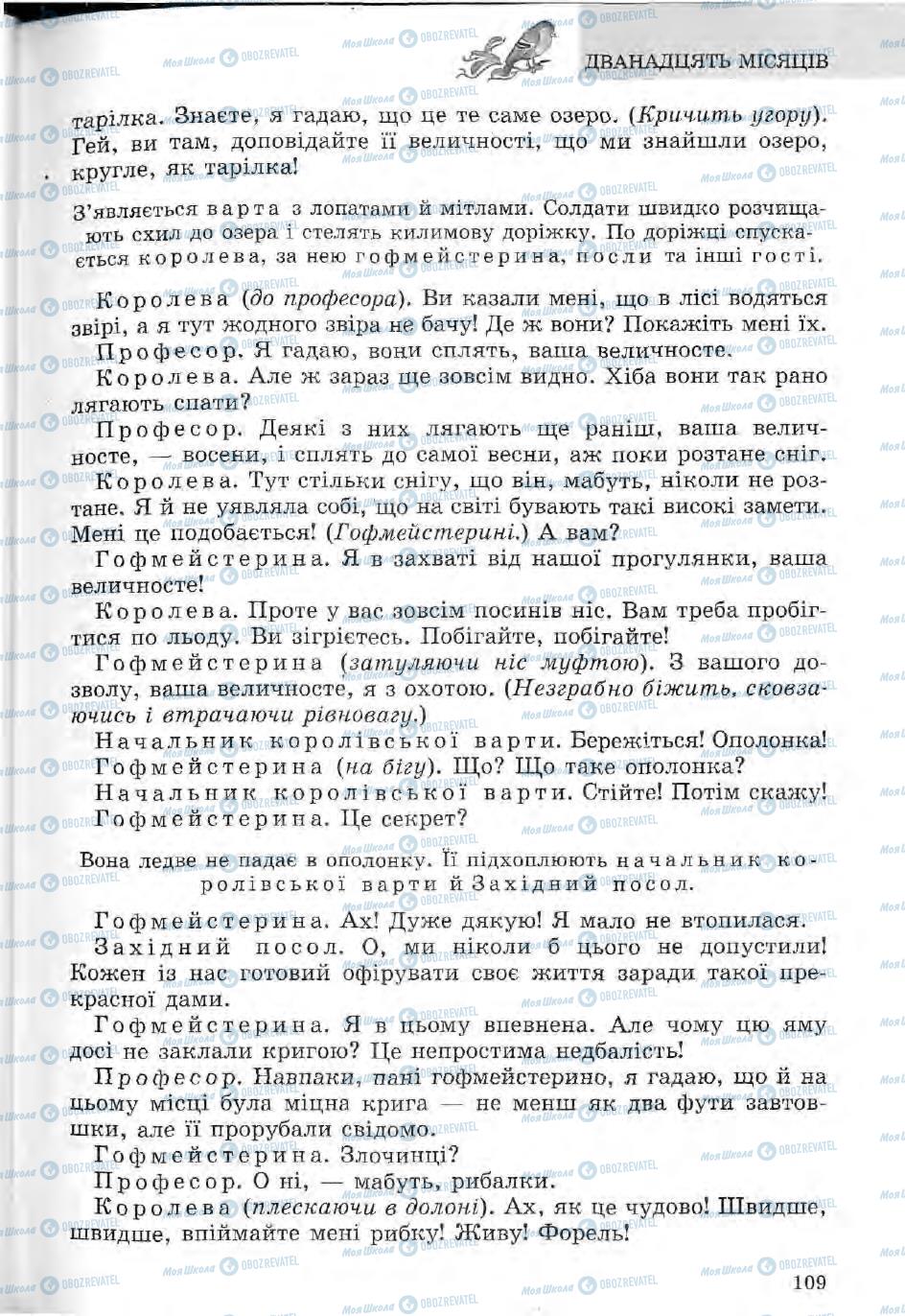 Підручники Зарубіжна література 5 клас сторінка 109