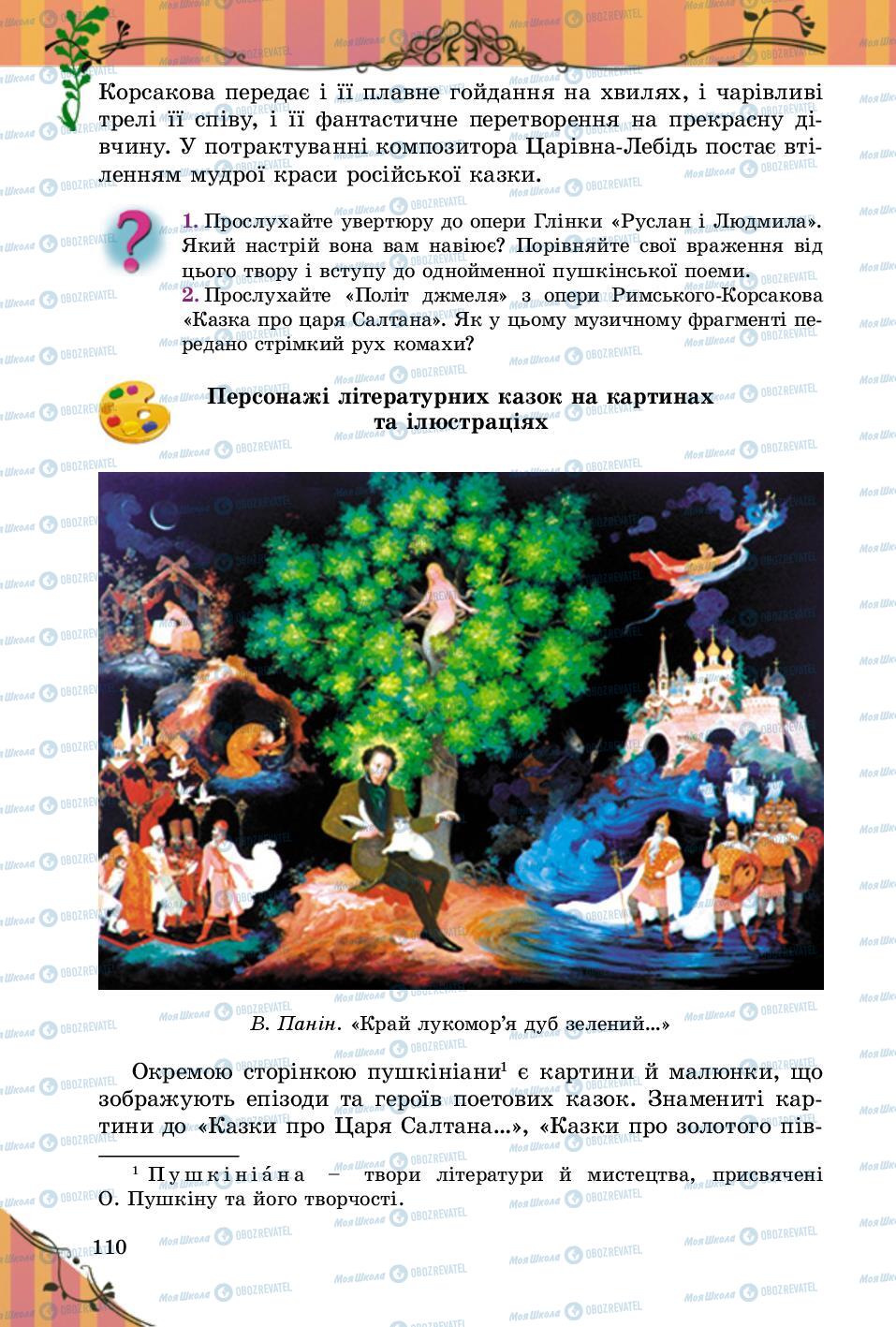 Учебники Зарубежная литература 5 класс страница 110