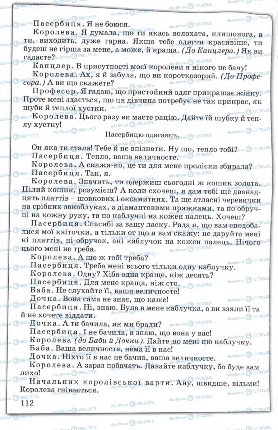 Підручники Зарубіжна література 5 клас сторінка 112